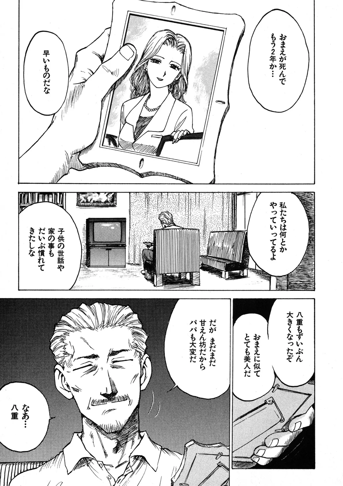 ママの想い出 3ページ