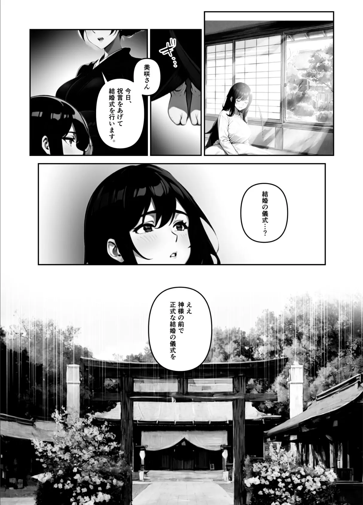 執着婚 〜夫の弟に堕とされる〜（単話） 6話 2ページ
