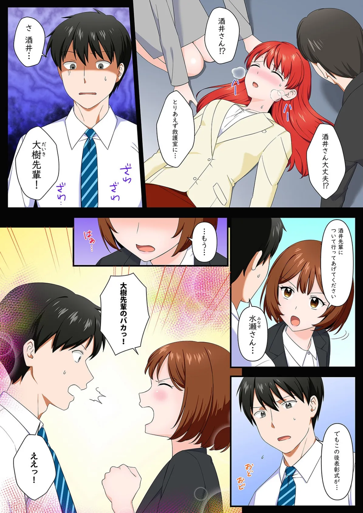 そういう目で見てなかった後輩と会社で隠れてエッチシちゃいました…!?(12) 5ページ