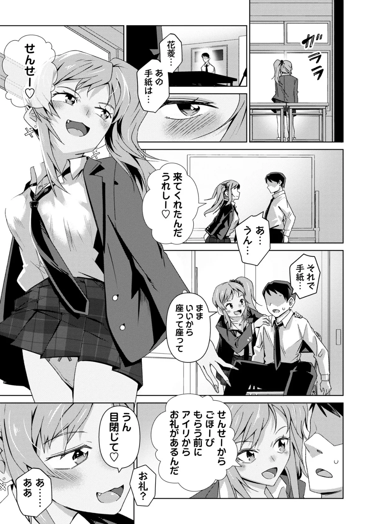 ダメギャルと恋の授業 7ページ