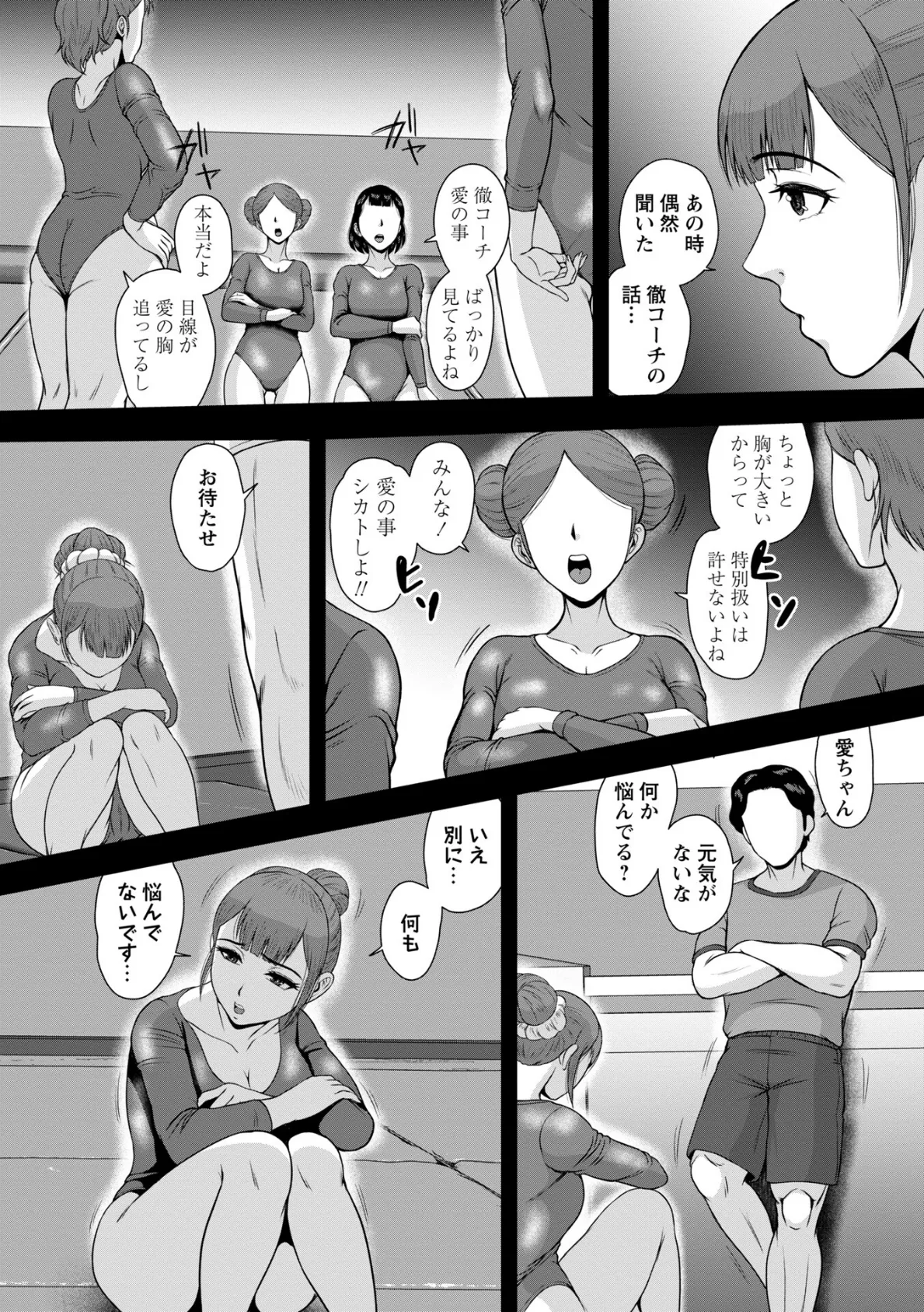 シークレット◇トレーニング 4ページ