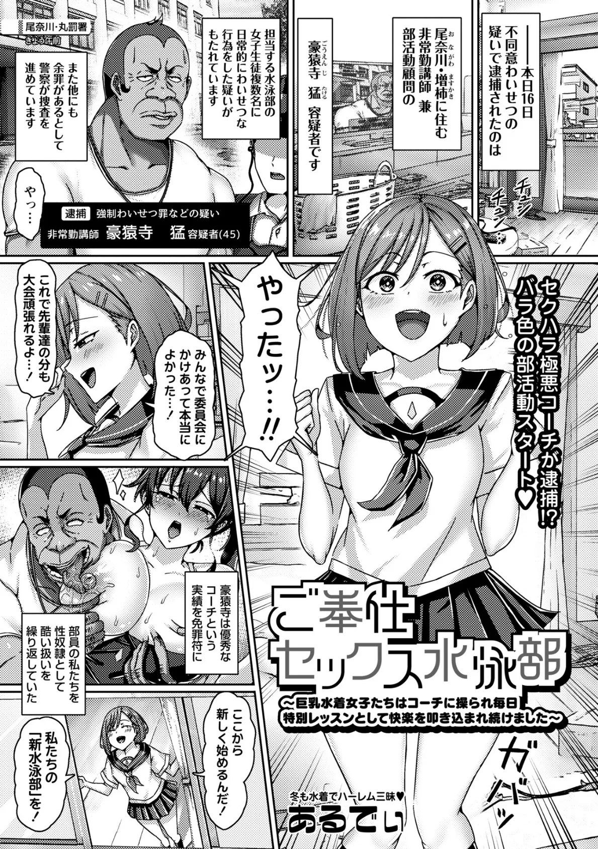 ご奉仕セックス水泳部〜巨乳水着女子たちはコーチに操られ毎日特別レッスンとして快楽を叩き込まれ続けました〜