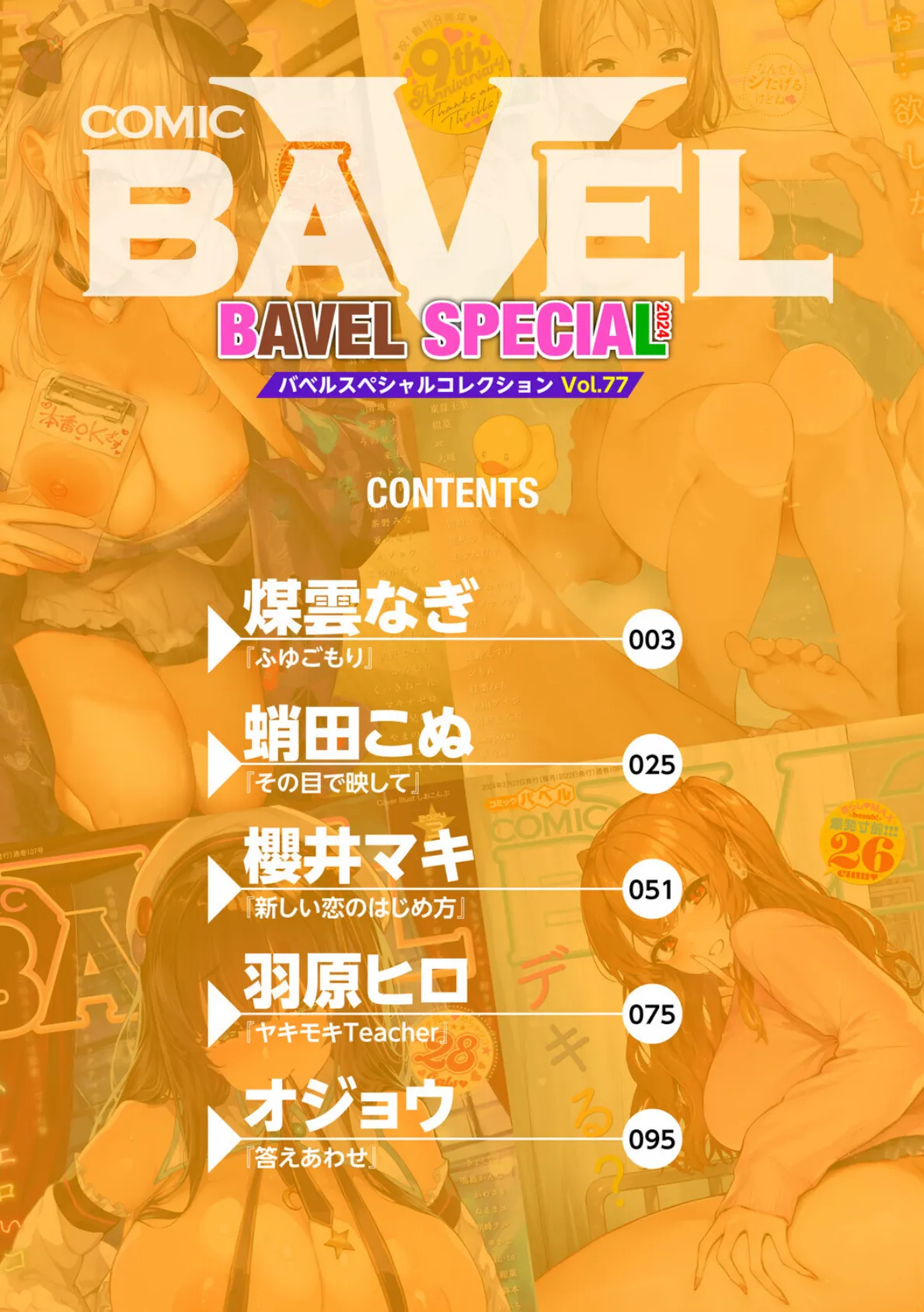 COMIC BAVEL SPECIAL COLLECTION（コミックバベル スペシャルコレクション）VOL77 2ページ