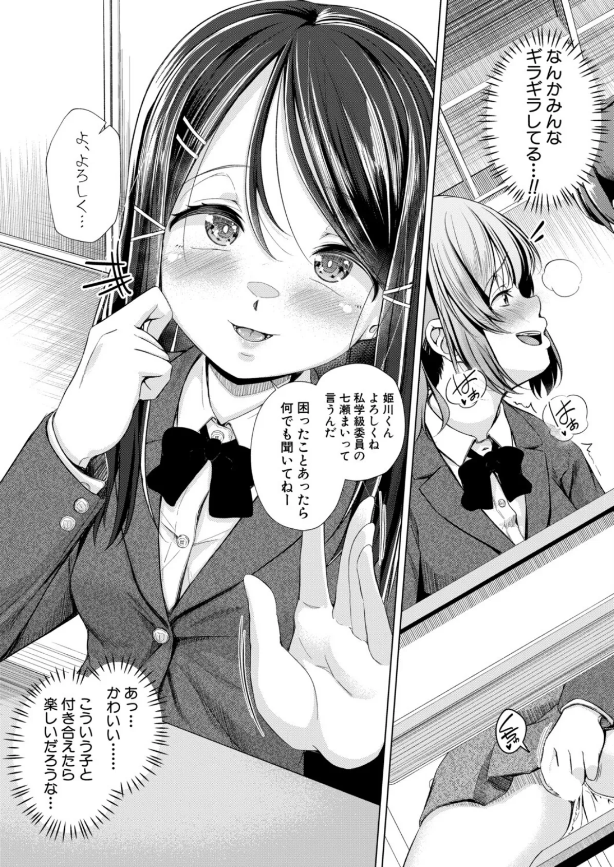 今日から夢の!?ハーレム生活 5ページ