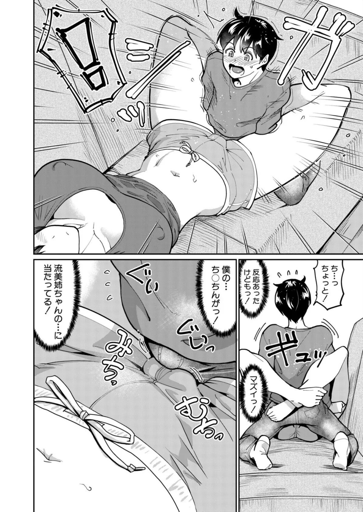 いたずらボーイにスマホガール 8ページ