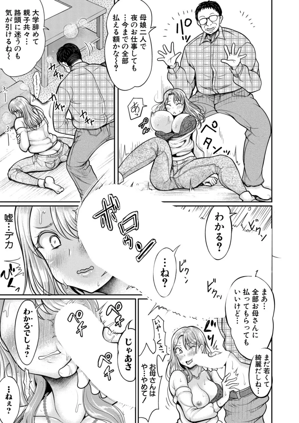 あさはか姪わからせる 7ページ