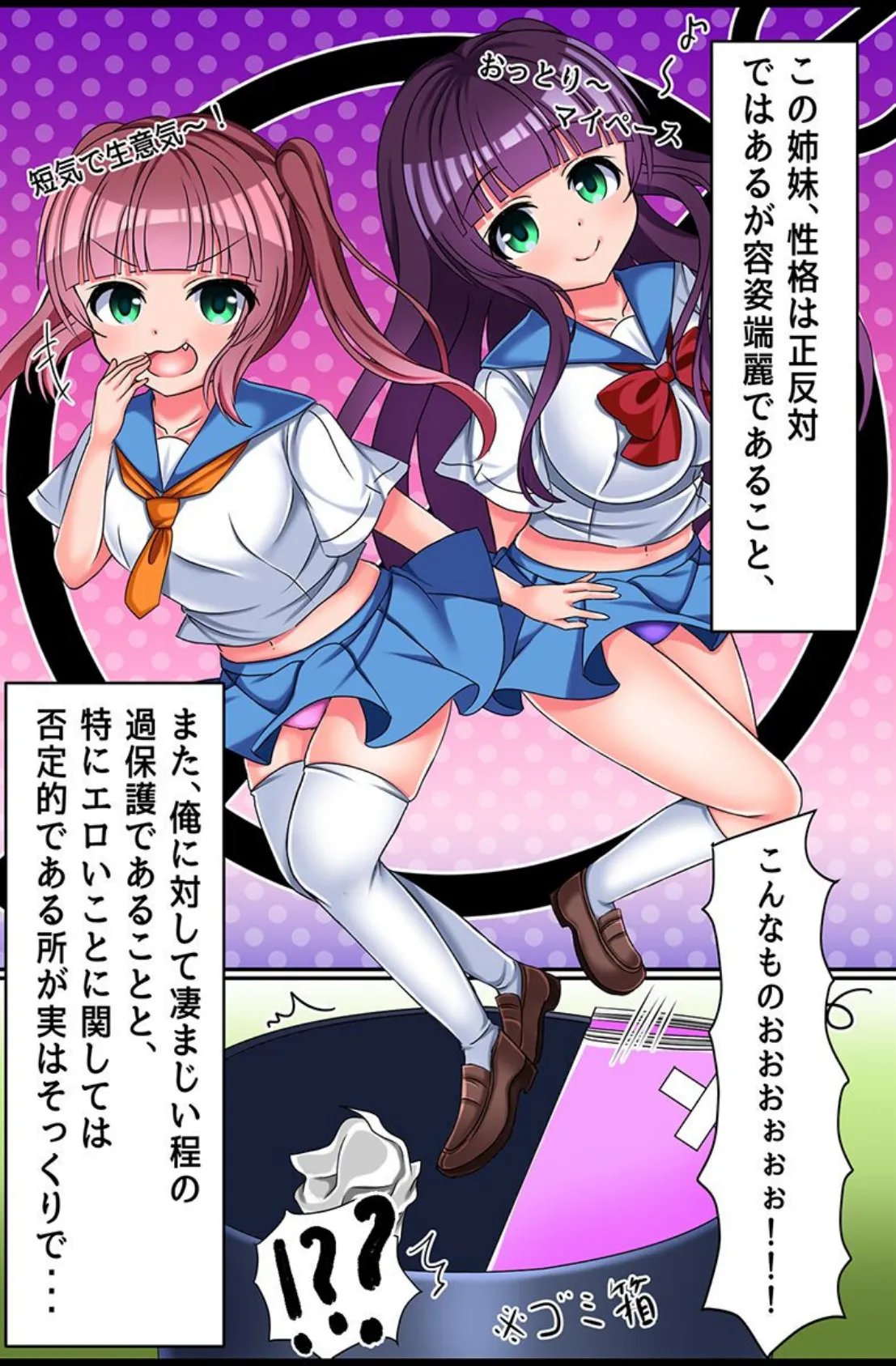 サイミンで手軽に俺専用穴へ!姉妹、制服女子、ギャル、女信者 8ページ