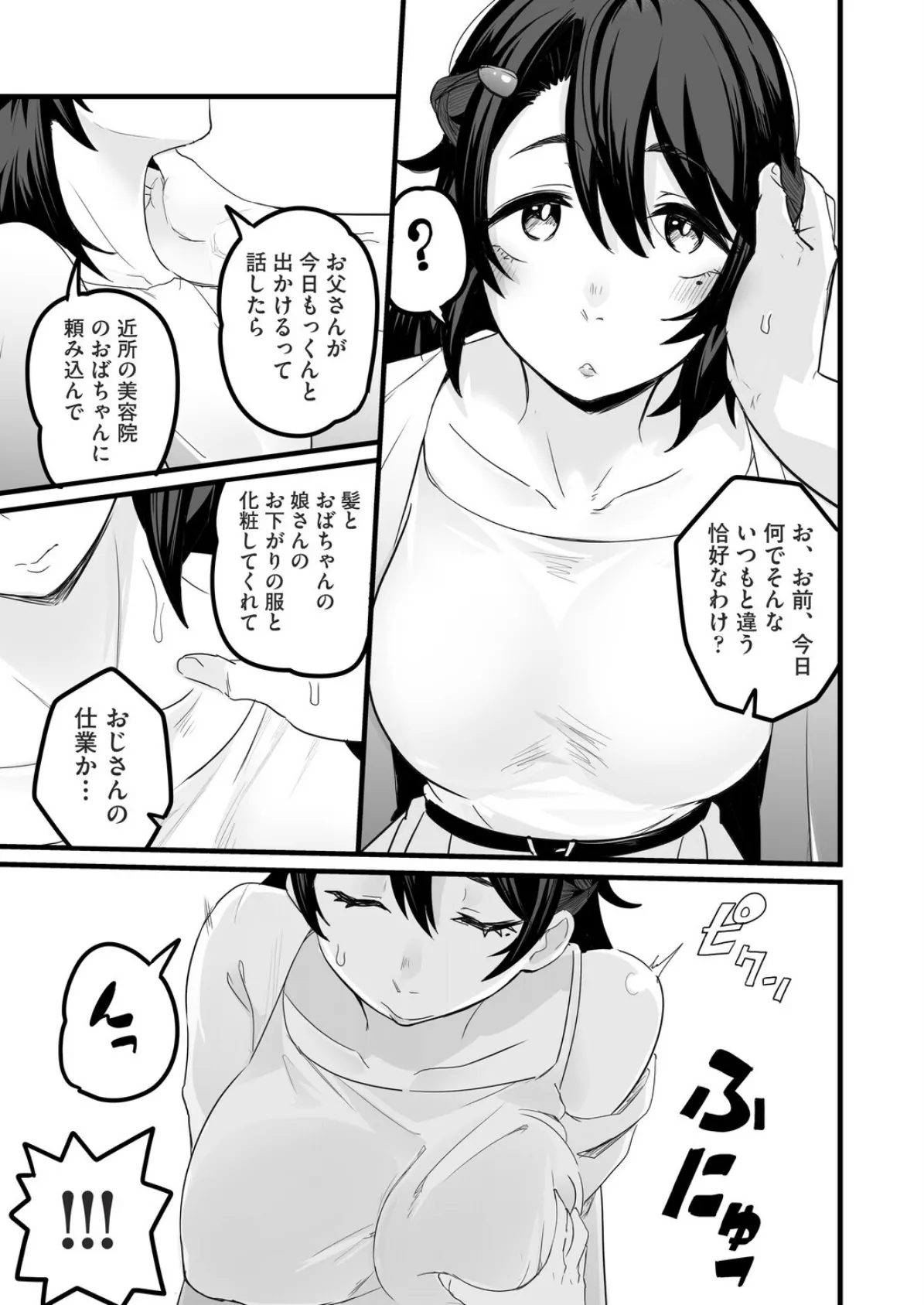 其処は彼と無く恋人模様 7ページ