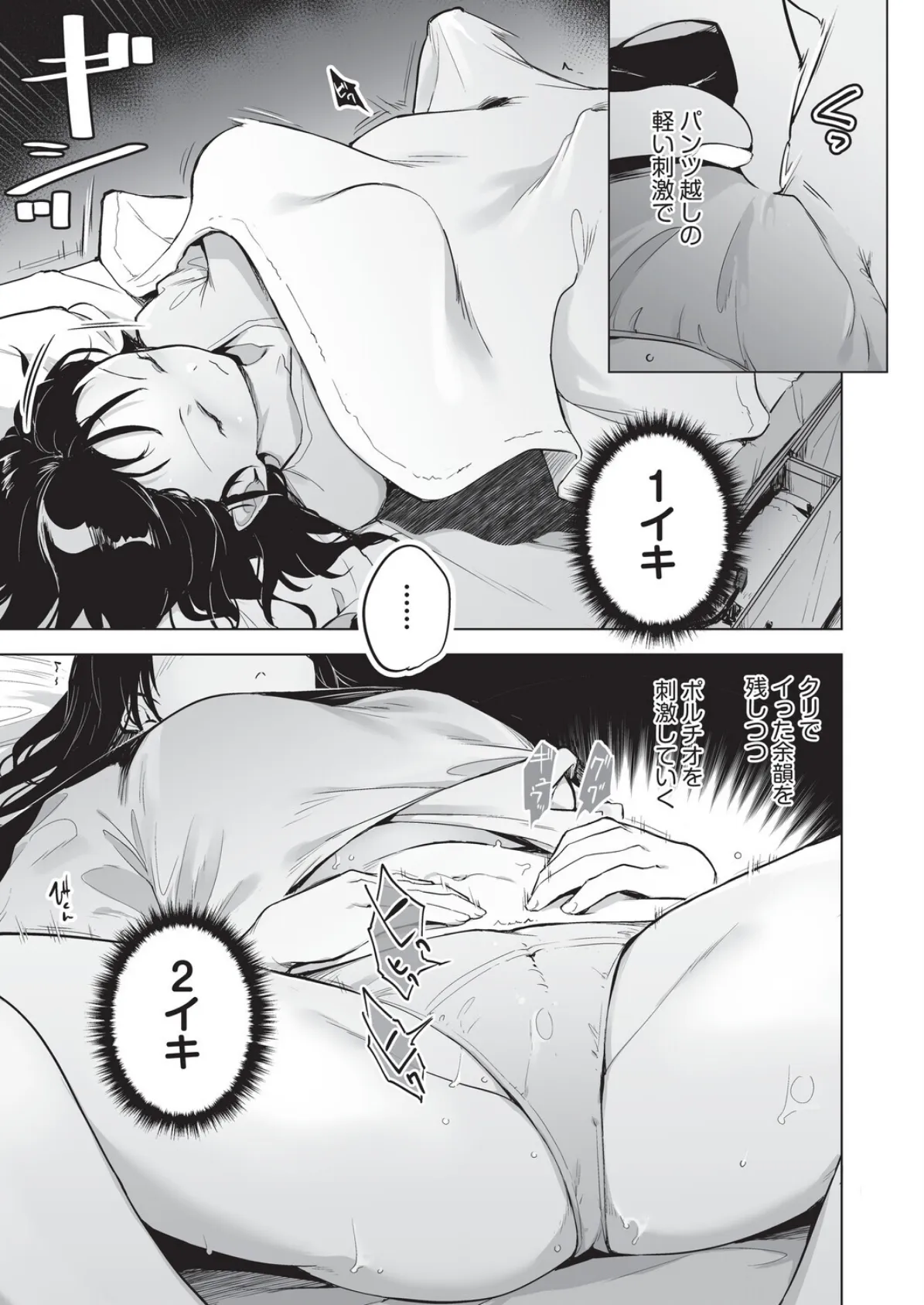 オナニーは見つかっちゃダメ 7ページ