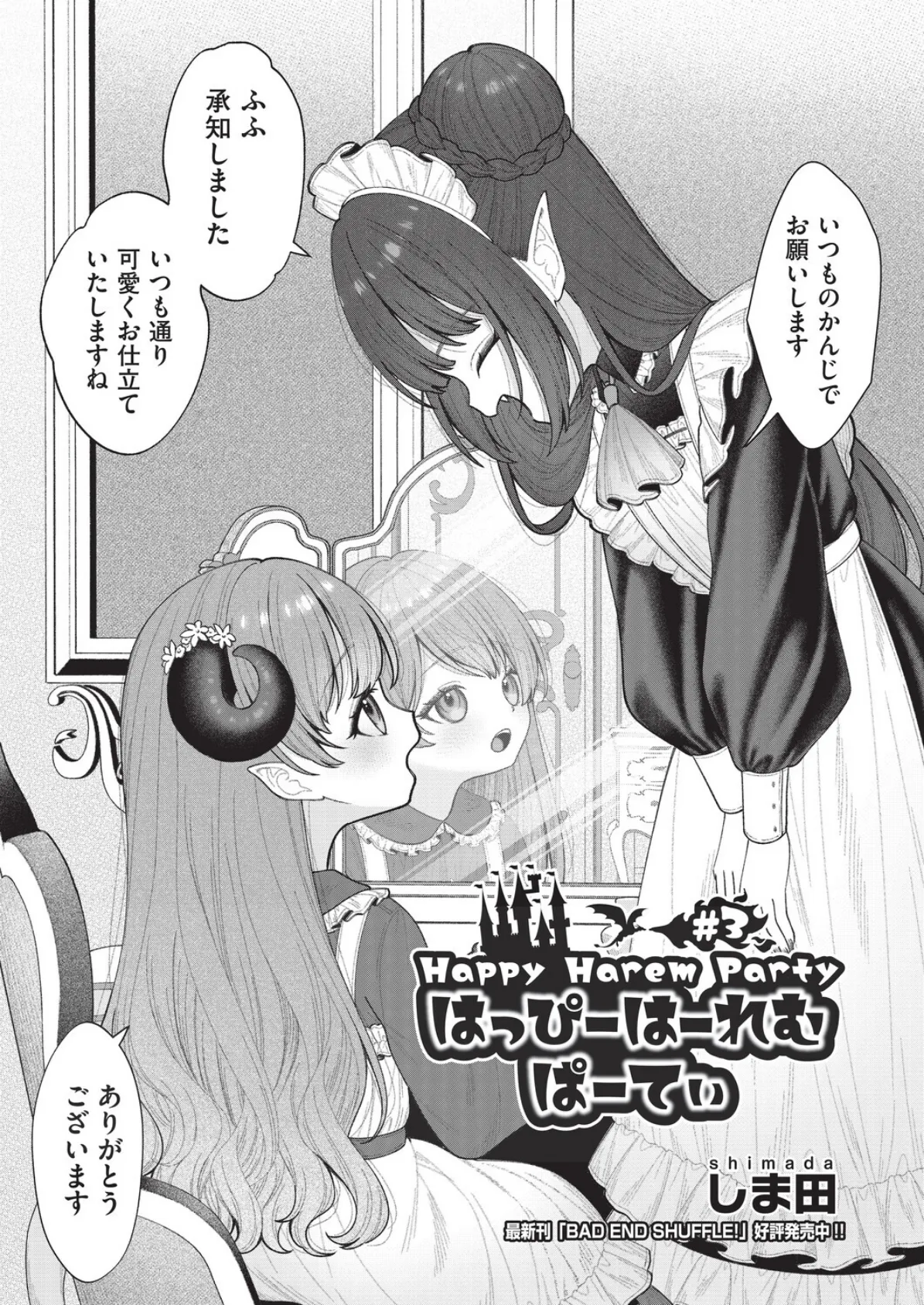 はっぴーはーれむぱーてぃ #3 2ページ