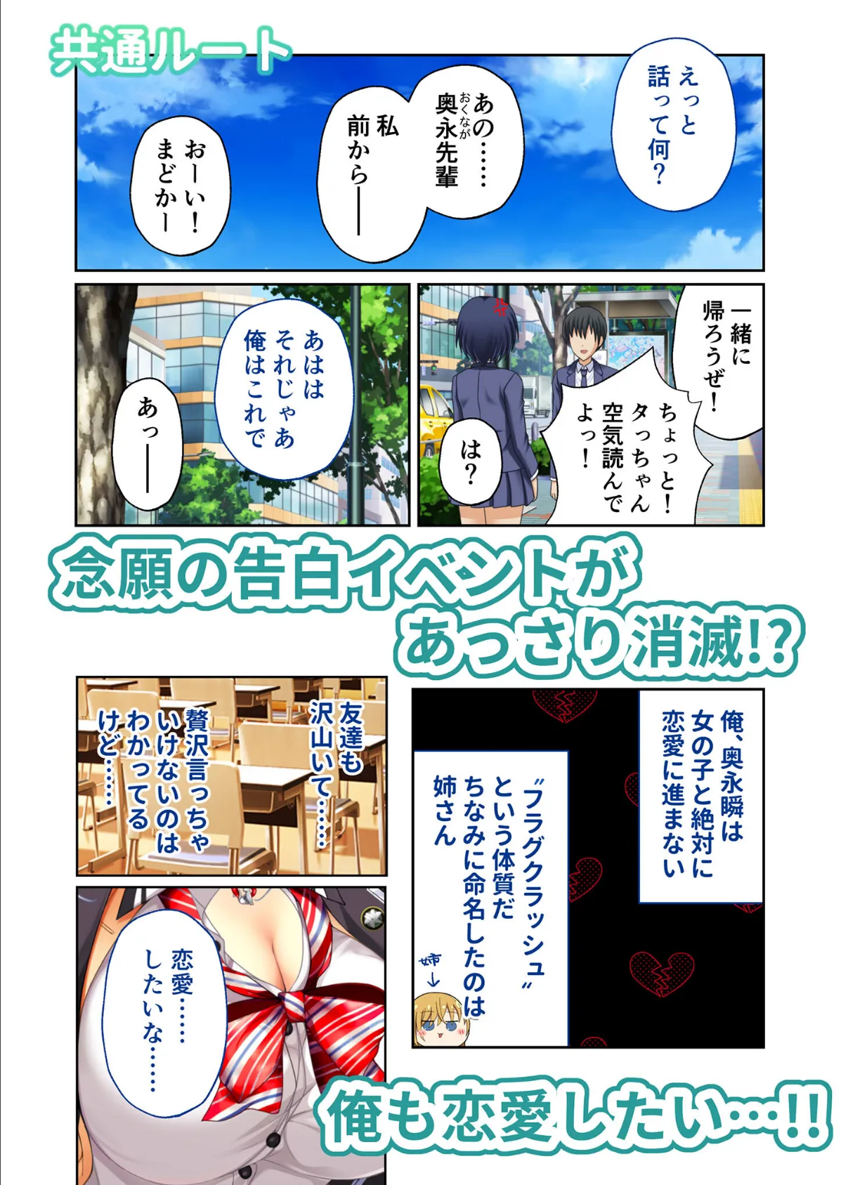 リアルエロゲシチュエーション!DT モザイク版 【FANZAブックス限定版】 3ページ