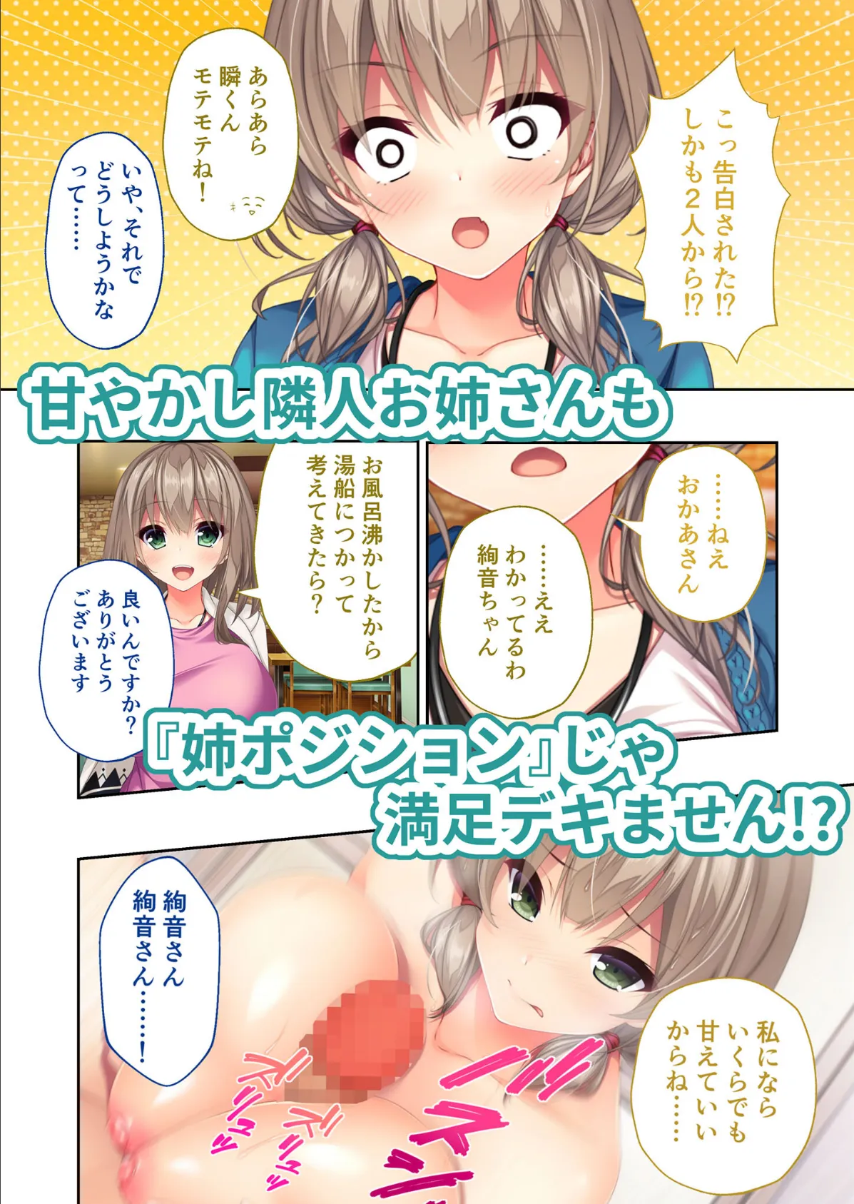 リアルエロゲシチュエーション!DT モザイク版 【FANZAブックス限定版】 6ページ