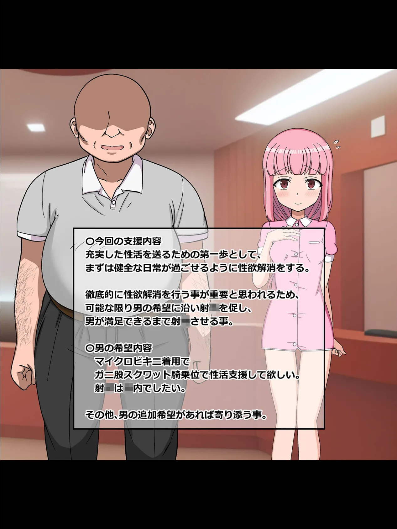 性活支援！ 絶倫巨根おじさん射●サポート編 モザイク版 7ページ