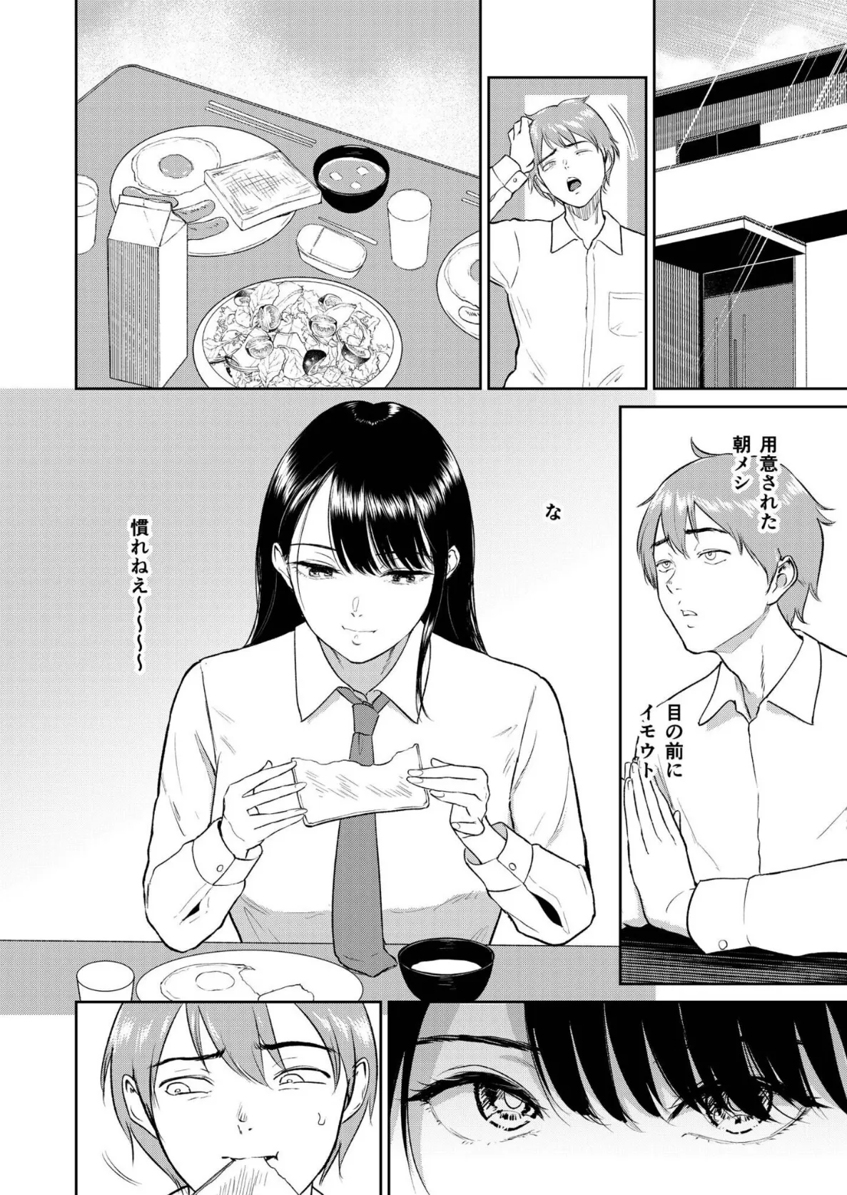 性差万別【18禁】 4ページ