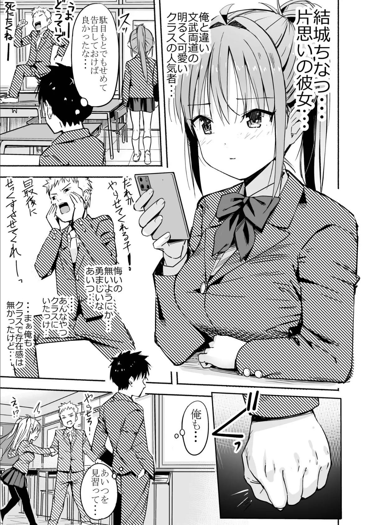 世界の終わりにセックスを!! 5ページ