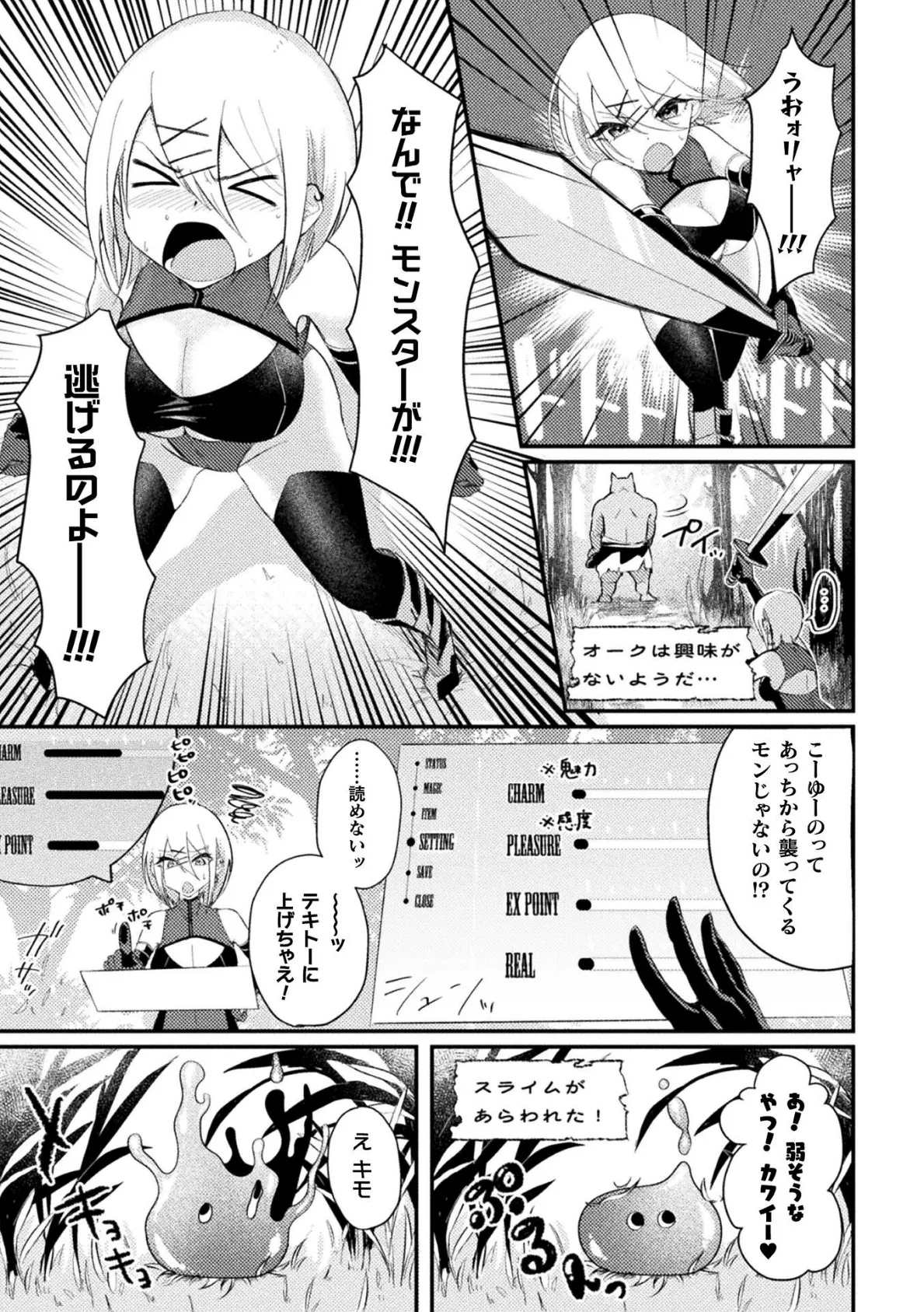 絶頂カンスト∞エンドレス【単話】 3ページ