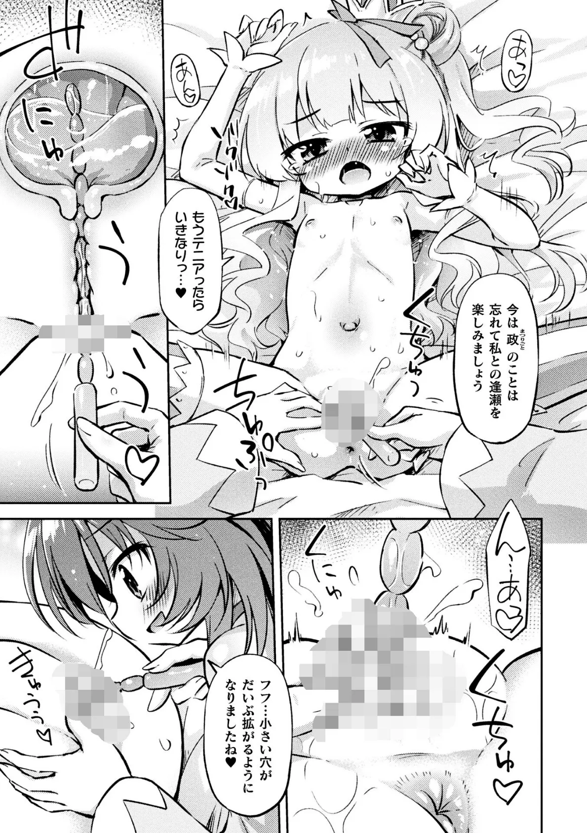 亡国の百合姫【単話】 3ページ