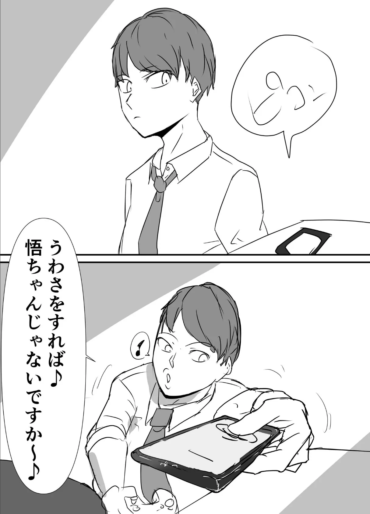 親友からハメ撮りが送られてきた 7ページ