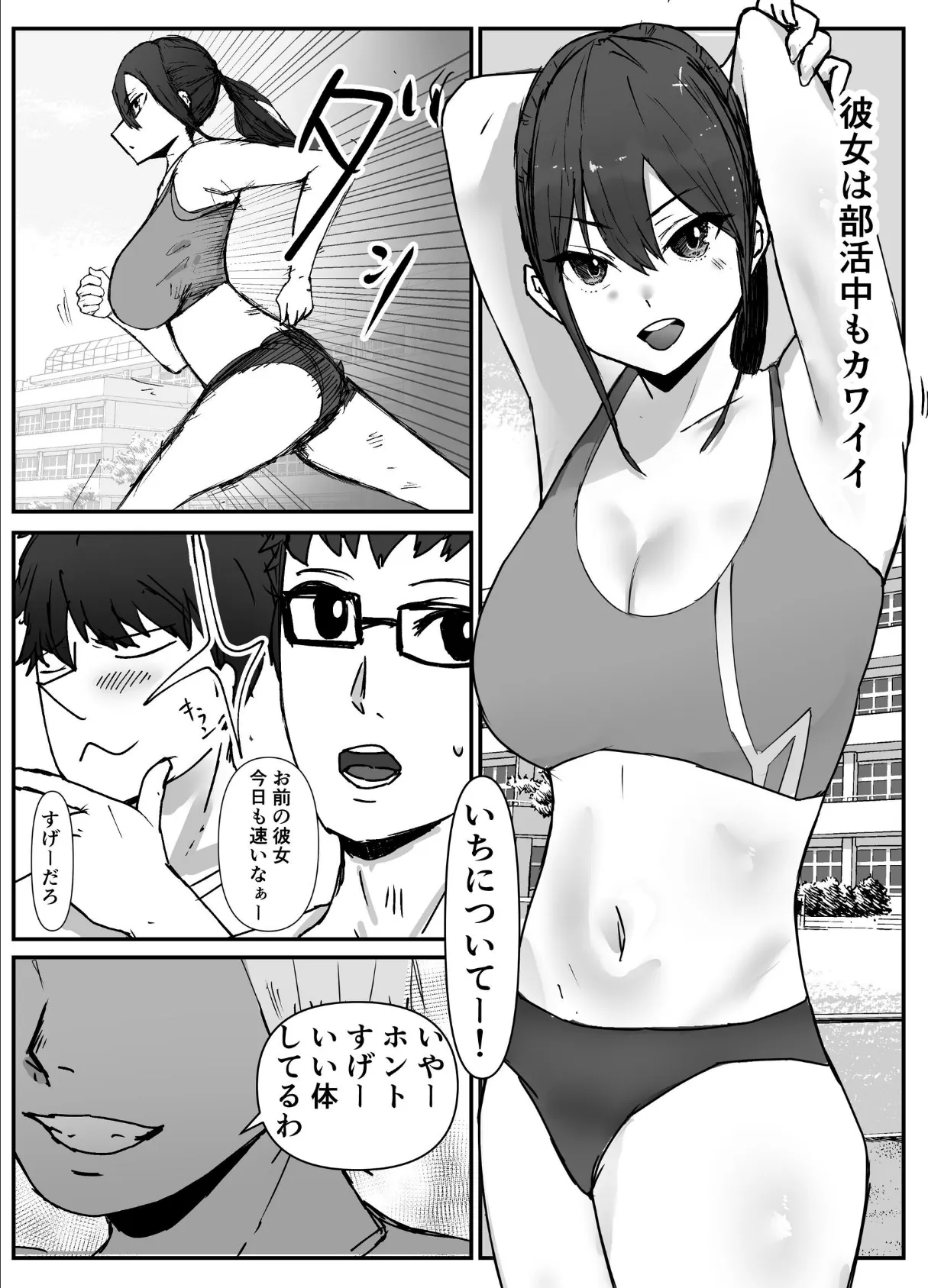 巨乳陸上彼女が先輩に寝取られる 6ページ