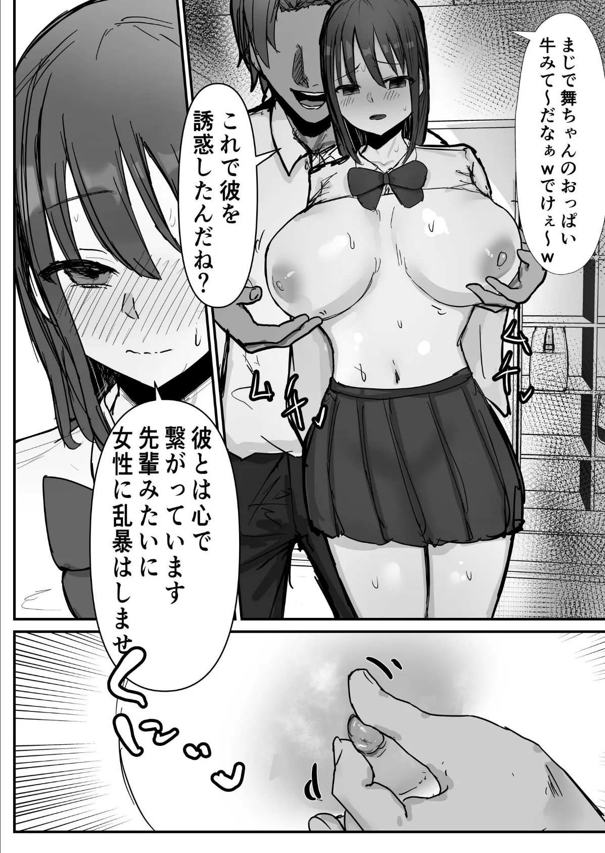 オタクに優しいあの子は先輩に寝取られた。 13ページ