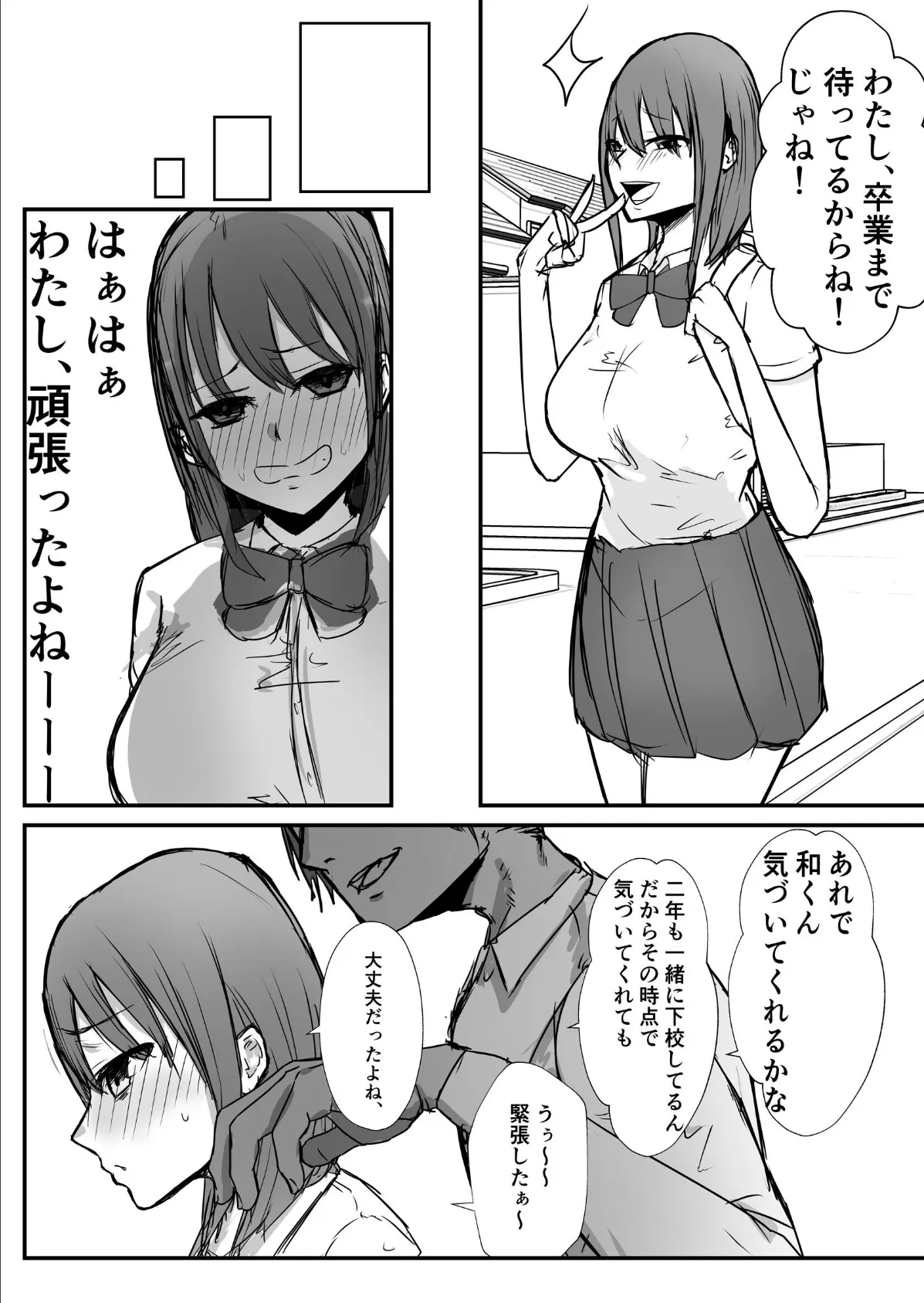 オタクに優しいあの子は先輩に寝取られた。 7ページ