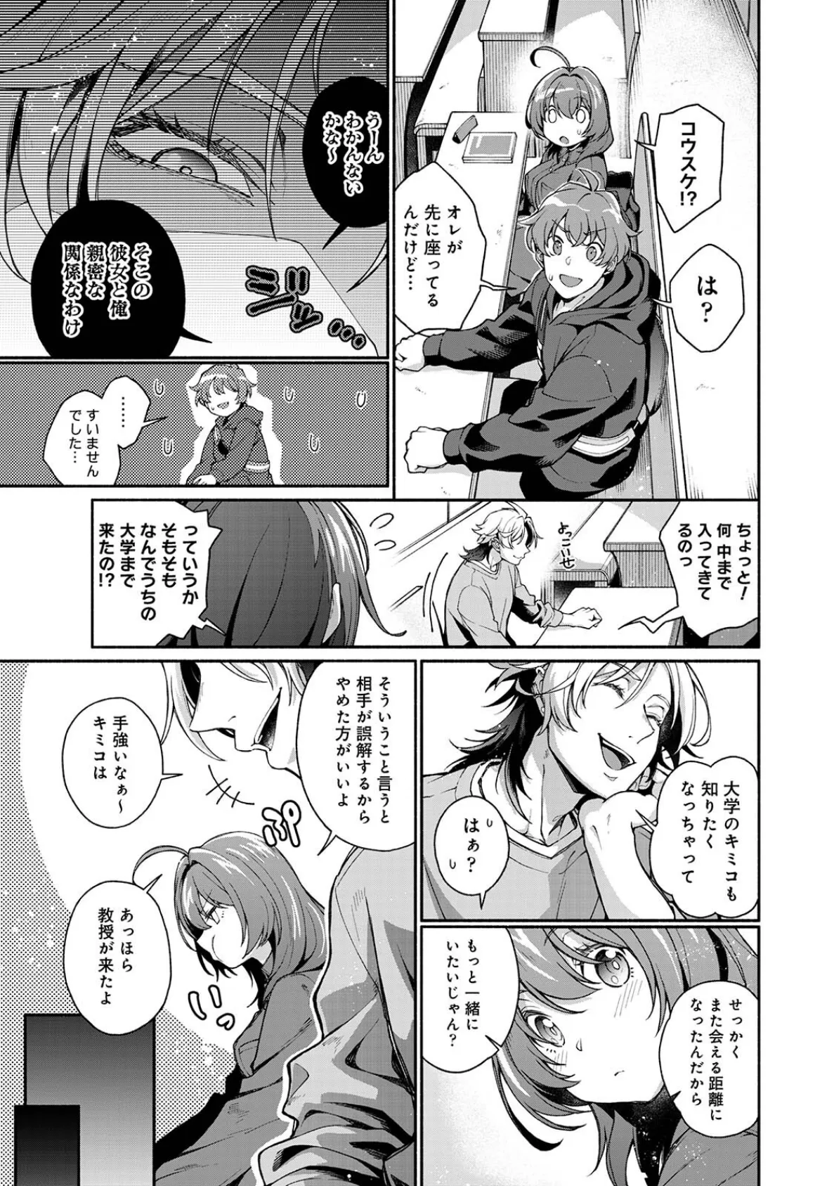 汝隣人を愛せよ〜再会した幼馴染がアソコの奥まで執着してくる〜 第3集【合本版】 11ページ