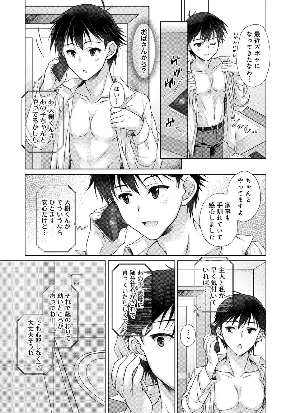 地元に戻るとキミがいた-甘えん坊すぎる幼馴染がベッドの中でも離してくれない- 第1集【合本版】 15ページ