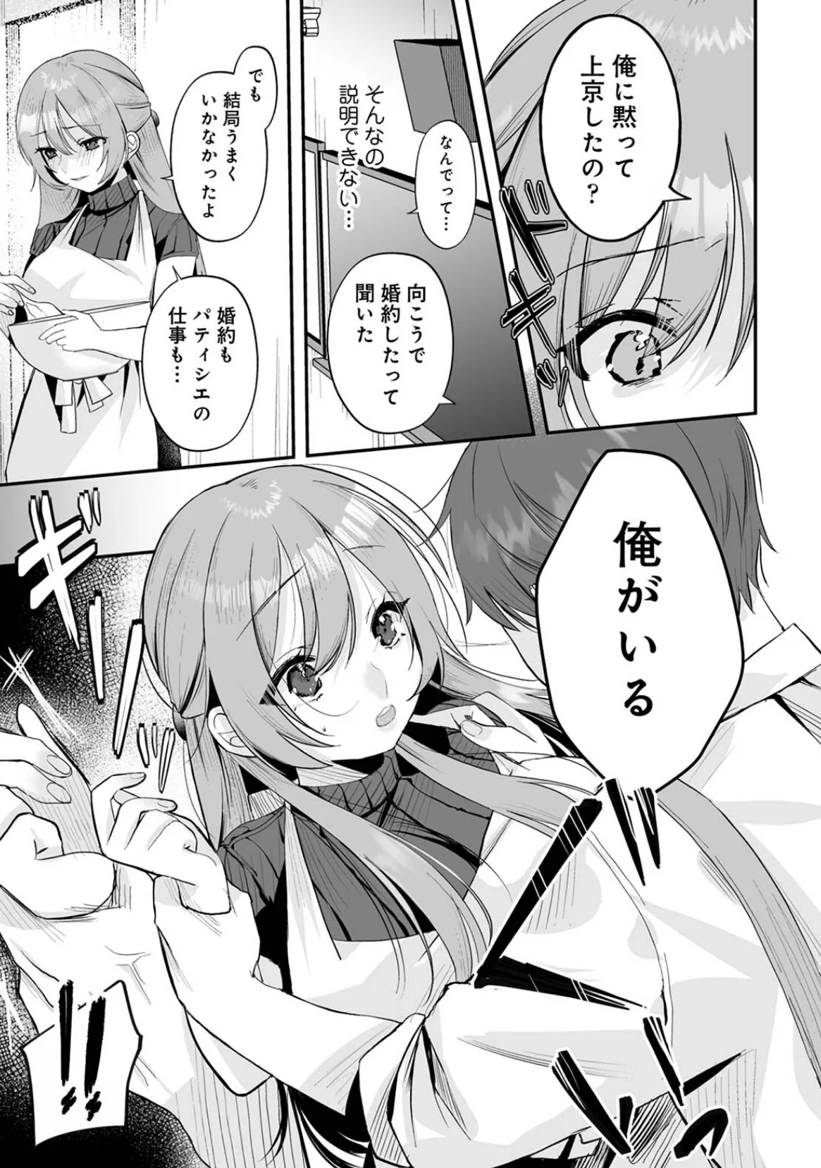 家庭科教師にわからせセックス実習〜俺と結婚するって言ったよね?〜 第1集【合本版】 13ページ