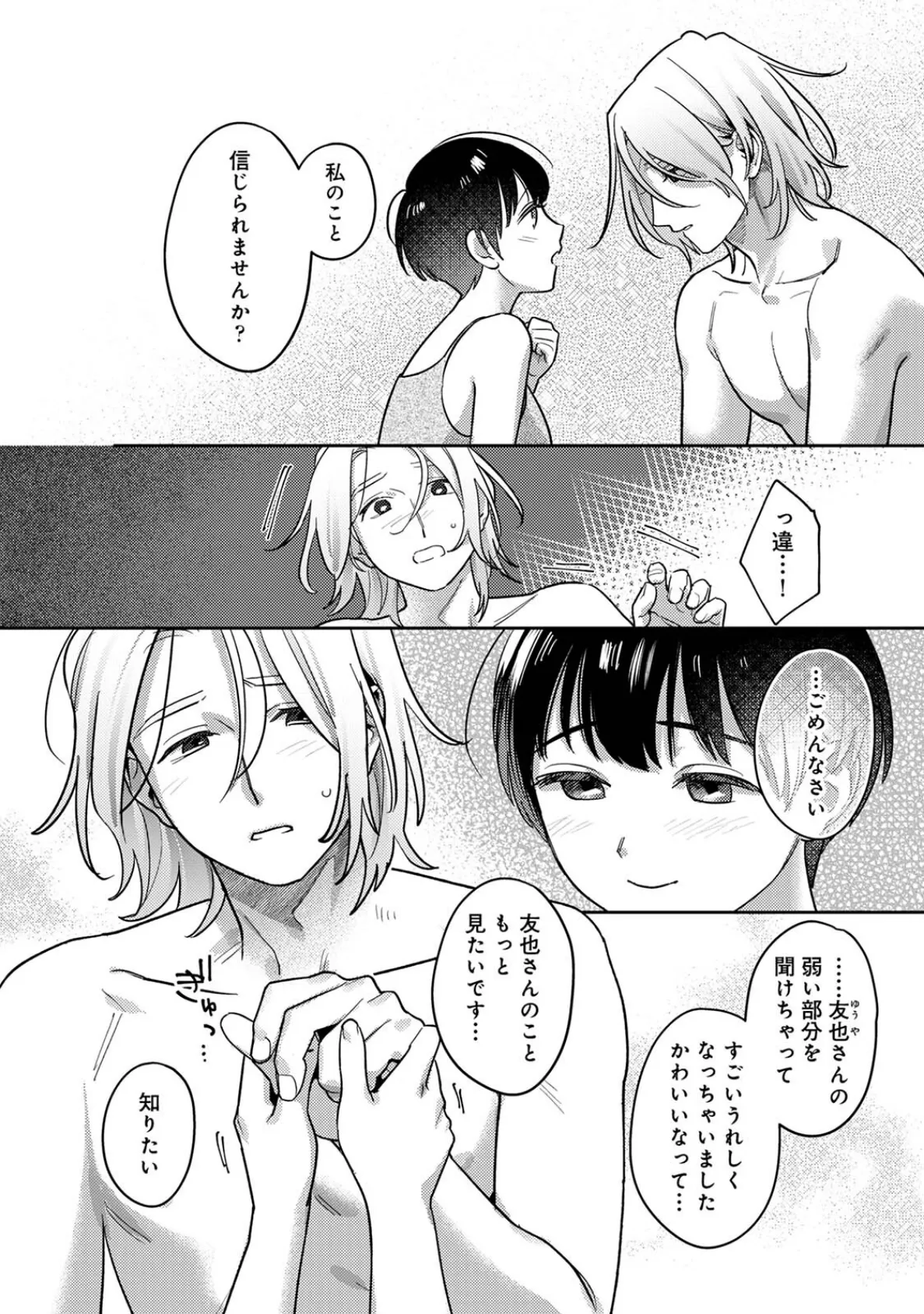 お花屋さんと女子校生 第3集【合本版】 7ページ