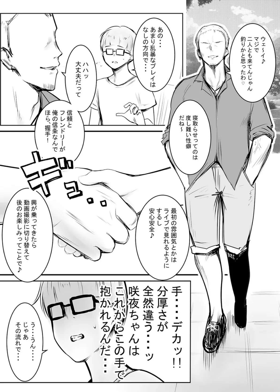 細井くんの彼女、寝取らせOKだってよ（2） 3ページ