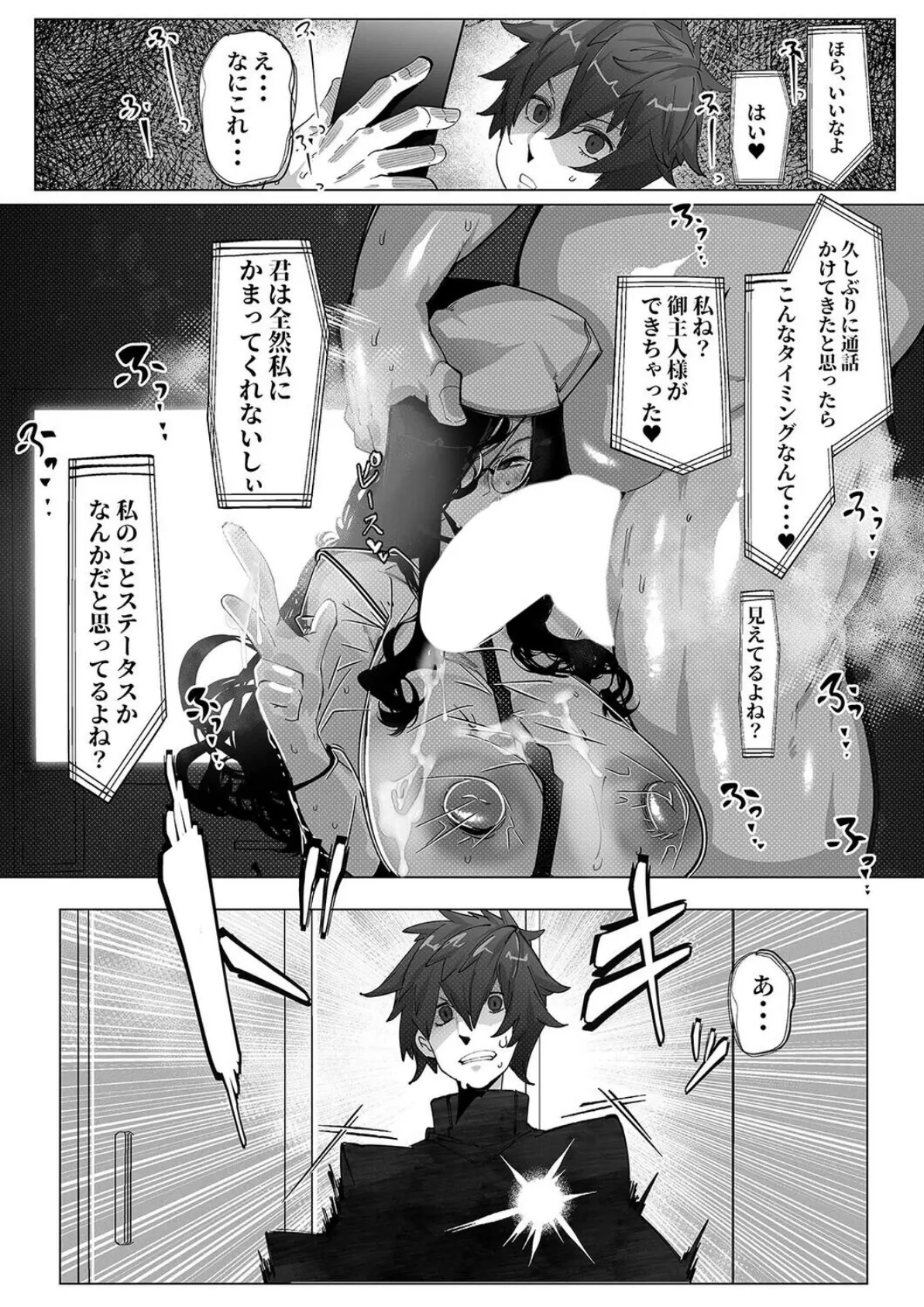 コスプレイヤーはあなたのトロフィーじゃない(2) 7ページ