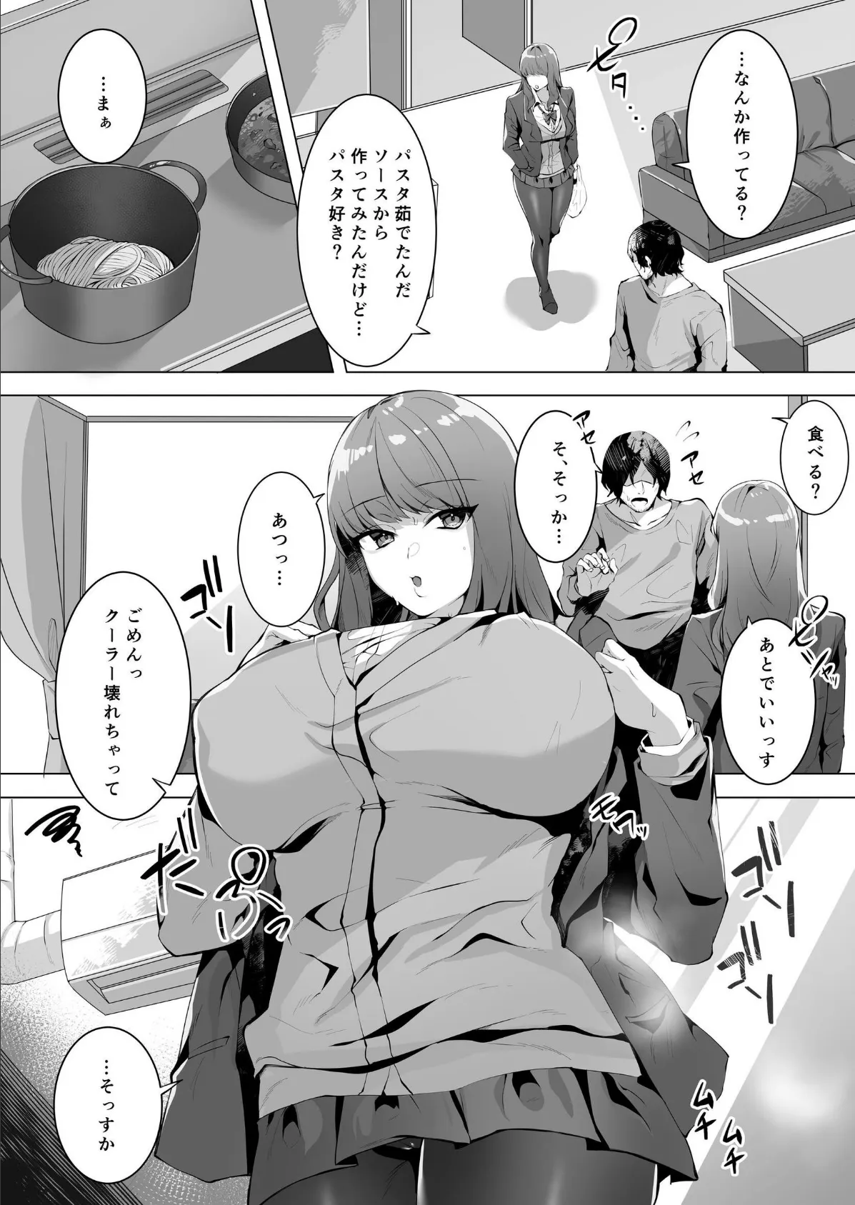 許嫁になったダウナーギャルに一晩中種付けする話 2 4ページ