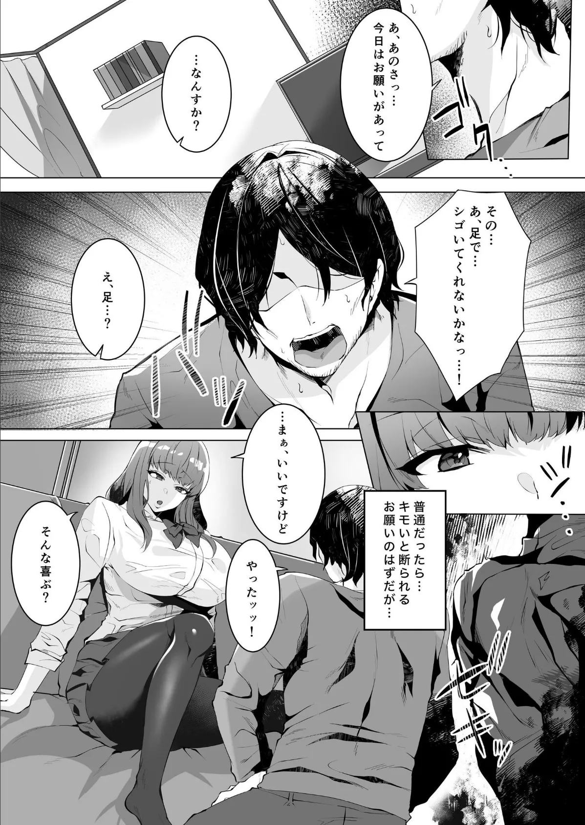 許嫁になったダウナーギャルに一晩中種付けする話 2 6ページ