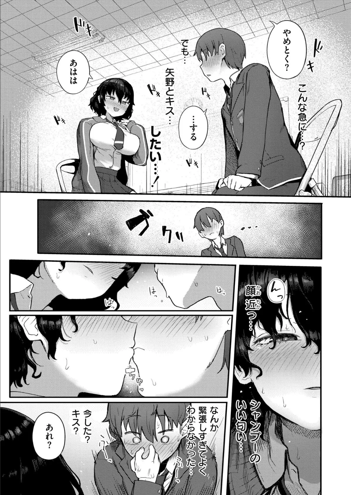 放課後なにする? 3ページ