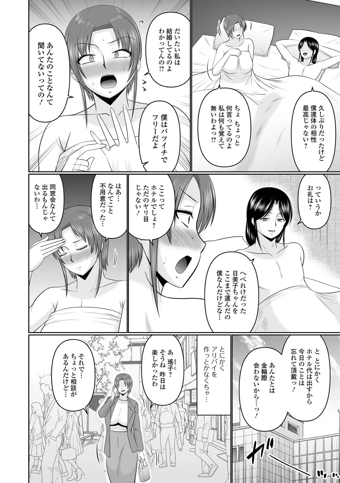 送り狼に気をつけろ!? 2ページ