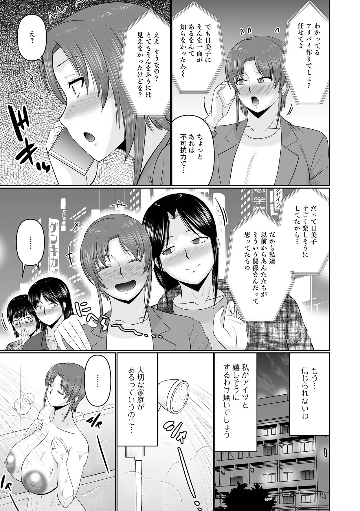 送り狼に気をつけろ!? 3ページ