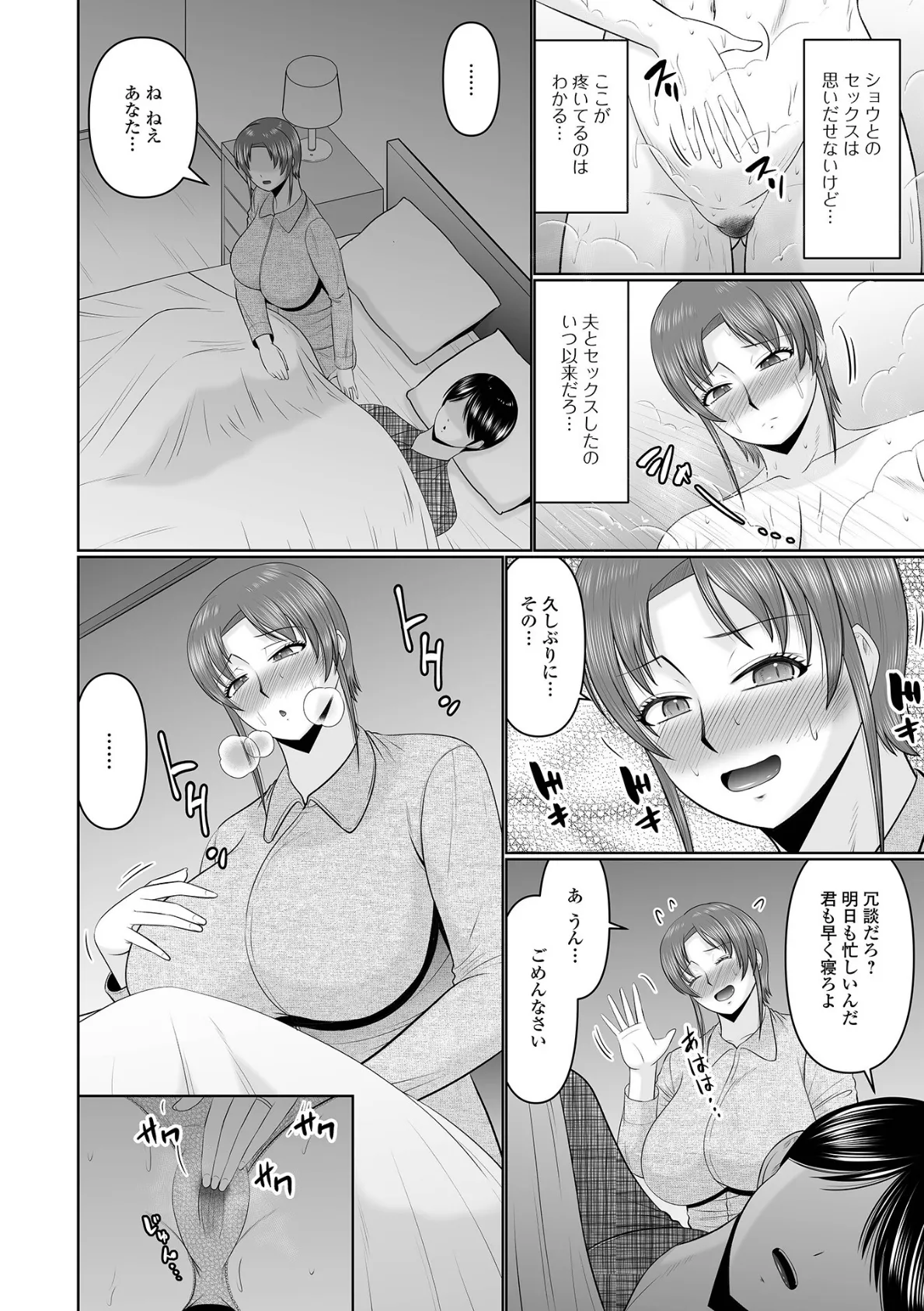 送り狼に気をつけろ！？ 4ページ