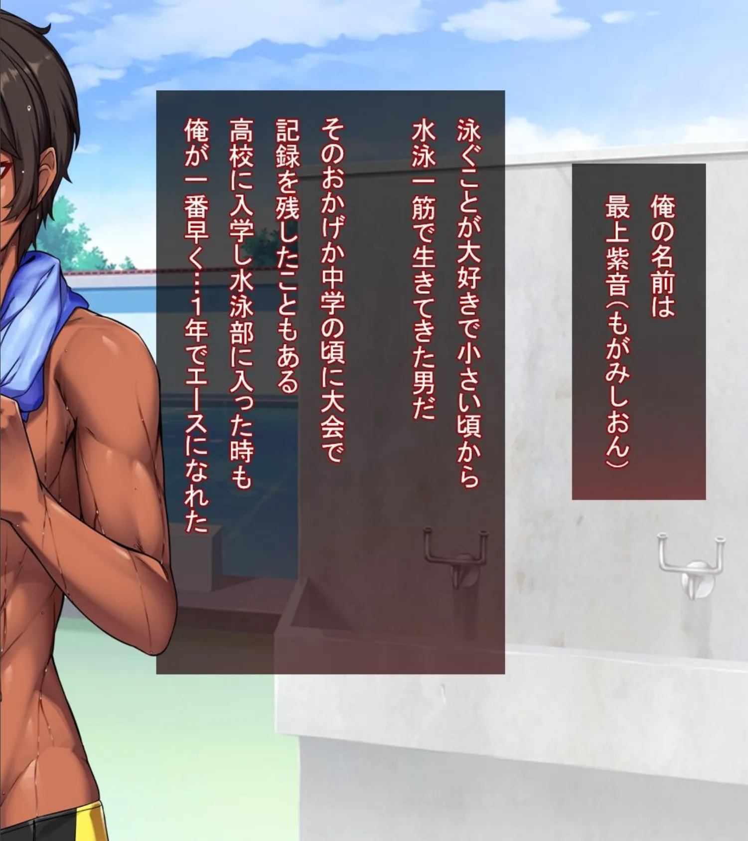 【18禁CG集版】水泳部エースはメスへと変化する〜褐色巨乳JKは顧問のセクハラ指導で淫乱絶頂〜 6ページ