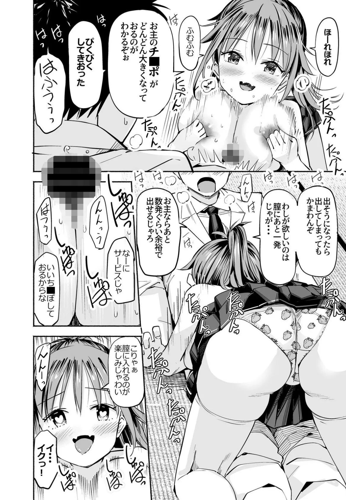 【18禁】巨乳美少女JKになったおじいちゃん〜セックスでハメられないと元に戻れない世界！？〜2巻 2ページ