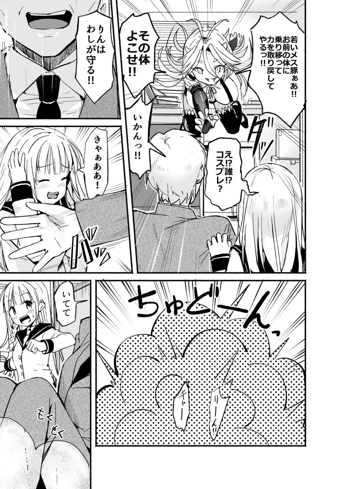 【18禁】巨乳美少女JKになったおじいちゃん〜セックスでハメられないと元に戻れない世界！？〜【合本版】 5ページ