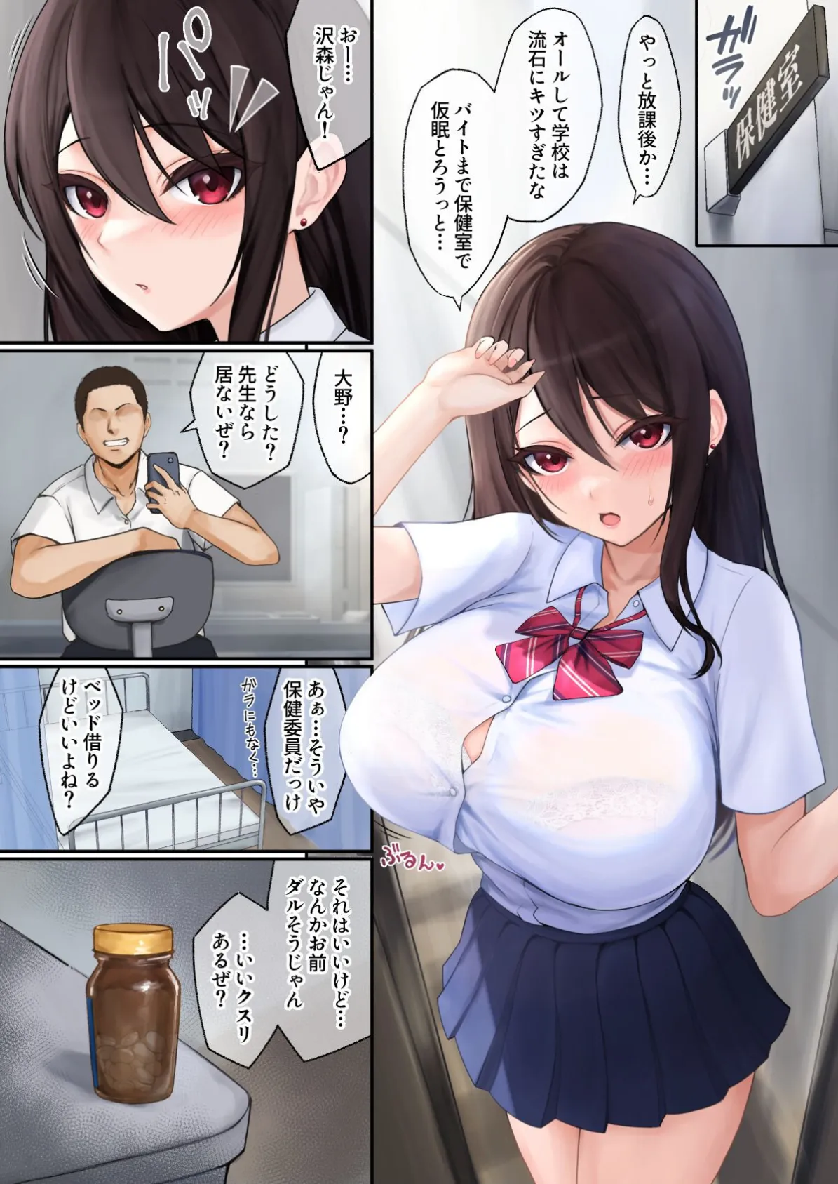 【18禁】ズリネタに定評のある黒髪巨乳JKギャルと保健室で快眠セックス！！ 2ページ