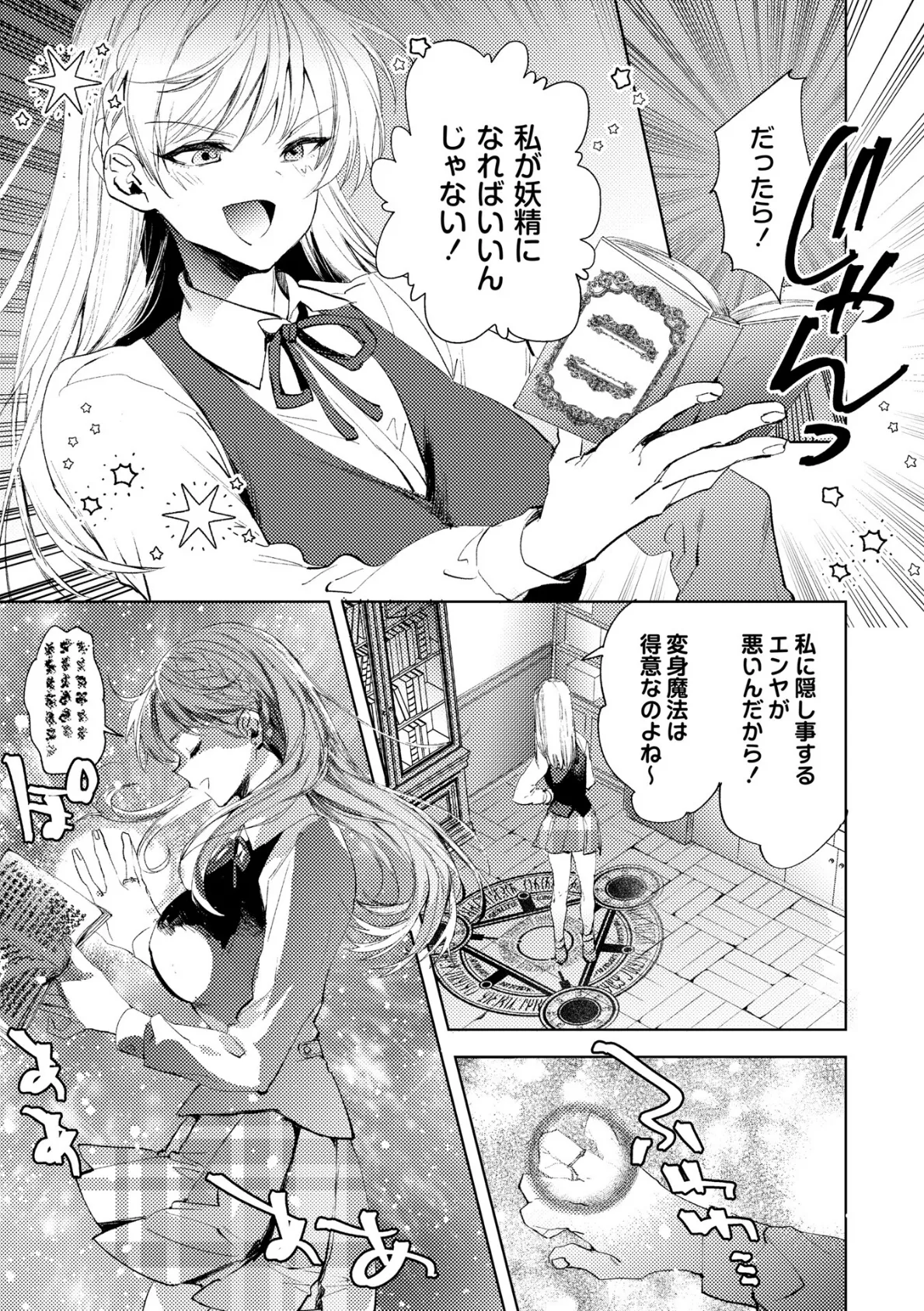 妖精少女のバラード〜清純エルフがダルマ女と化すまで〜 5ページ