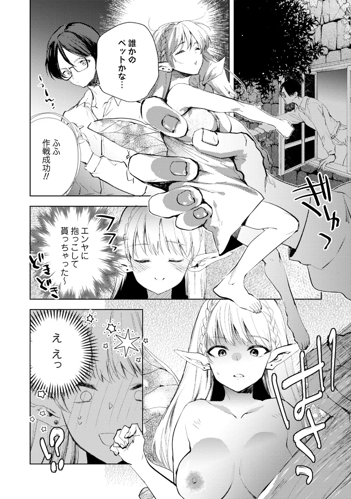 妖精少女のバラード〜清純エルフがダルマ女と化すまで〜 8ページ