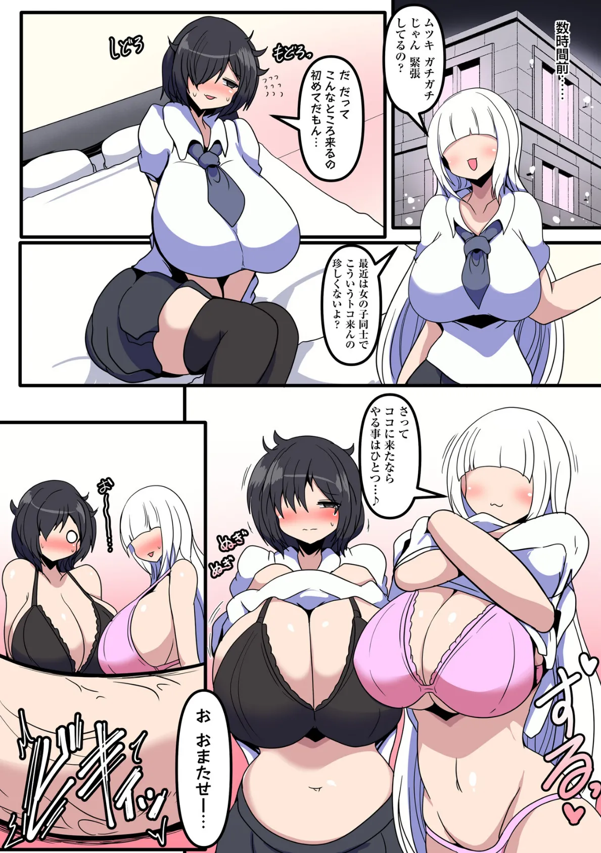 こっくぼあ・らばー‘ふたなり丸呑み精液化’ 2ページ