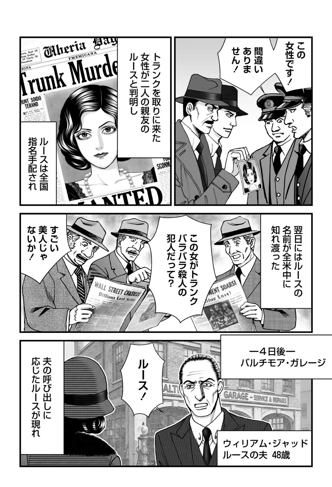 ルナティックマーダー case9 トランク女性殺●鬼 6ページ