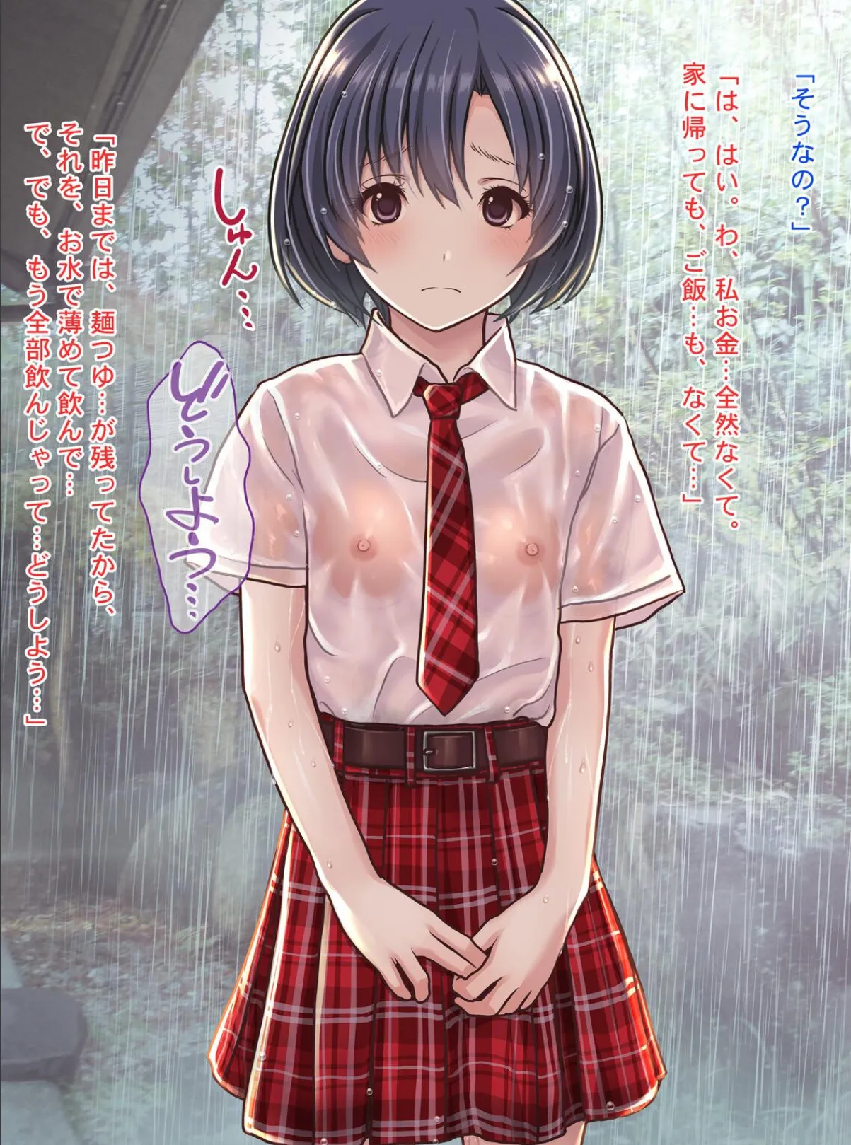 雨宿りの援交〜貧困濡れ透けJKを買ってガチハメ交尾しまくったリーマンの夏〜 8ページ