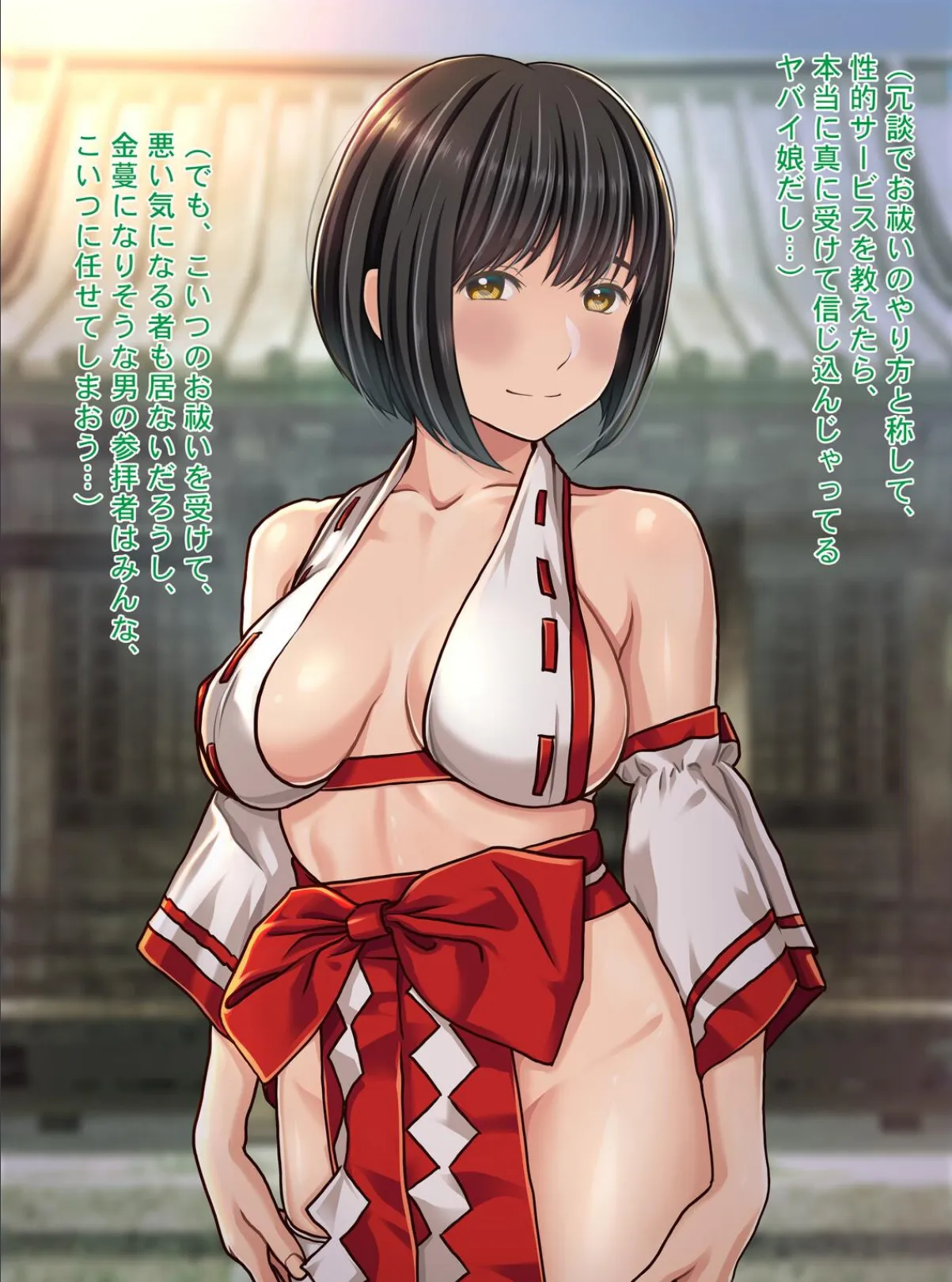 エロ巫女祓い屋繁盛記 貧困神社を救う!?豊乳ドジ巫女 開運中出し除霊セックス! 10ページ