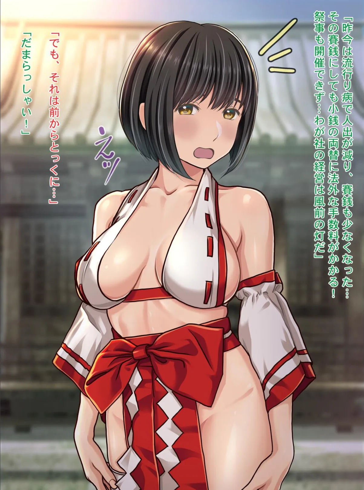 エロ巫女祓い屋繁盛記 貧困神社を救う!?豊乳ドジ巫女 開運中出し除霊セックス! 4ページ