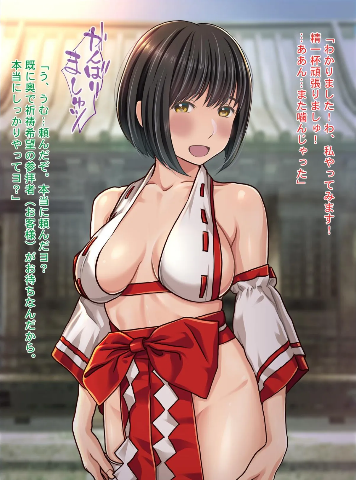 エロ巫女祓い屋繁盛記 貧困神社を救う!?豊乳ドジ巫女 開運中出し除霊セックス! 8ページ