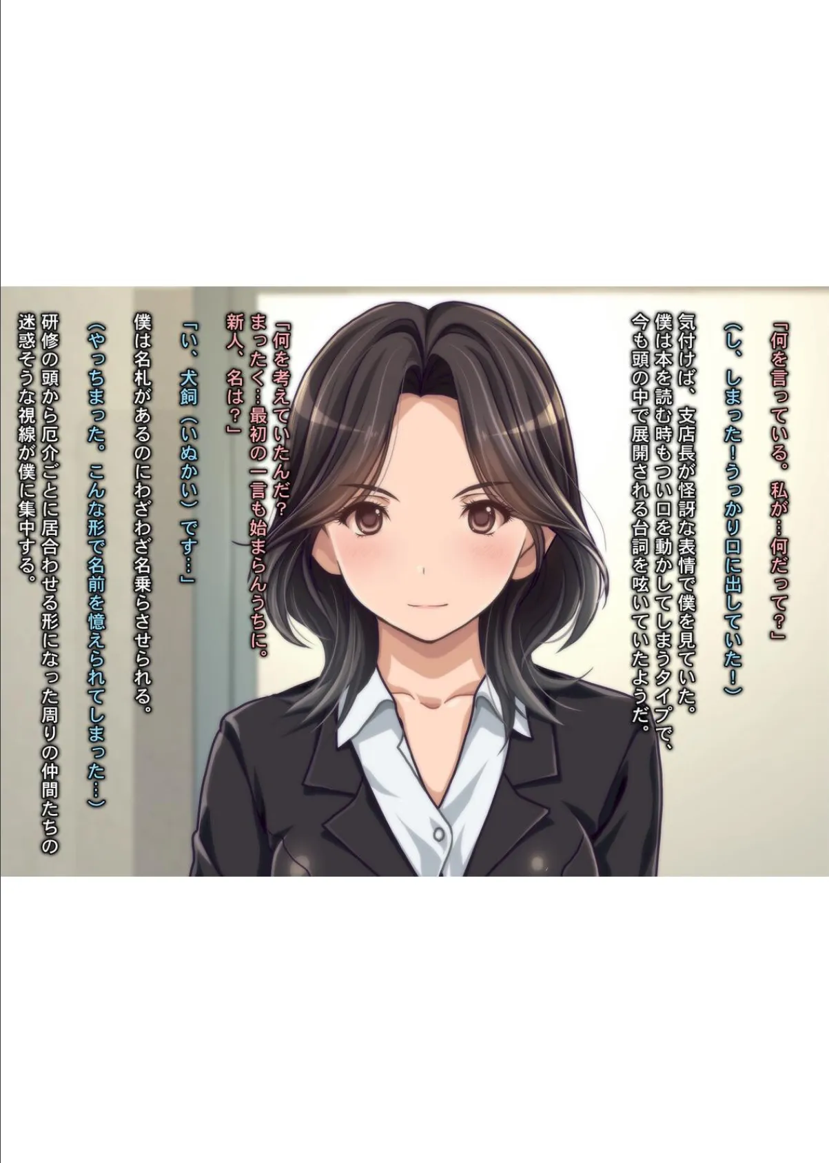 されるがまま！！〜極エロボディ！有能女支店長の『社員研修中 童貞喰い』の噂は本当だった！？〜 8ページ